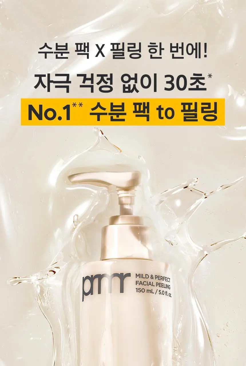 [1+1] 프리메라 마일드 앤 퍼펙트 페이셜 필링 100ml 리필기획 상세페이지 4